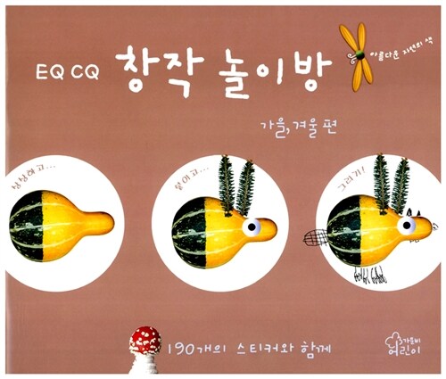 EQ CQ 창작 놀이방