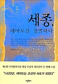 세종, 대마도를 정벌하다