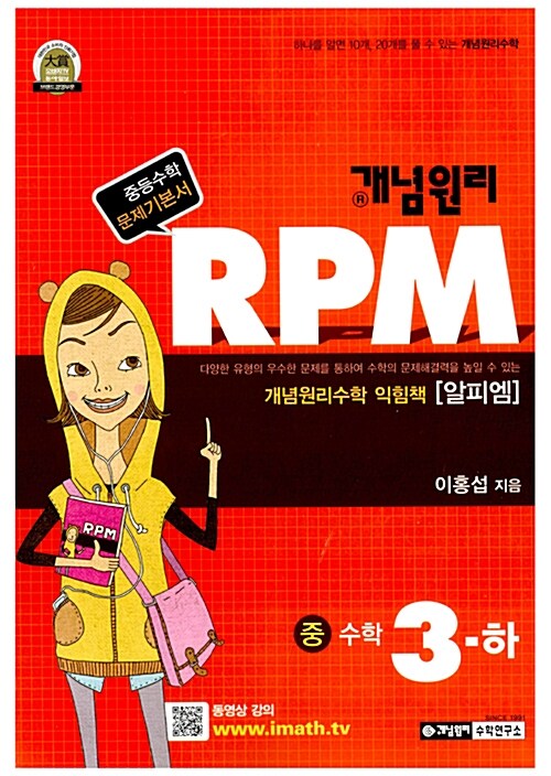 개념원리 RPM 문제기본서 수학 중3-하