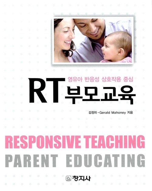 RT 부모교육