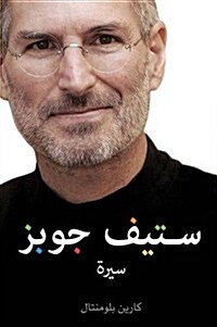 Steve Jobs: The Man Who Thought Different (Paperback, UK)