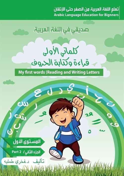 كلماتي الاولى،قراءة وكت& (Paperback)