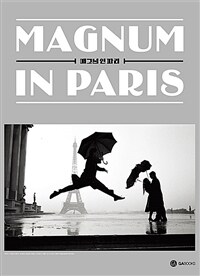 매그넘 인 파리= Magnum in Paris