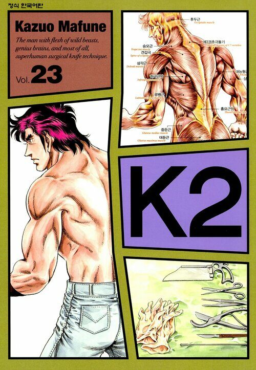 [고화질] K2 (닥터 K 3부) 23