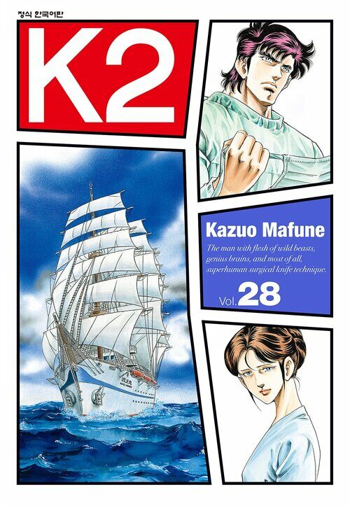 [고화질] K2 (닥터 K 3부) 28
