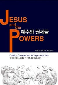 예수와 권세들 :갈등과 계약, 그리고 가난한 사람들의 희망 