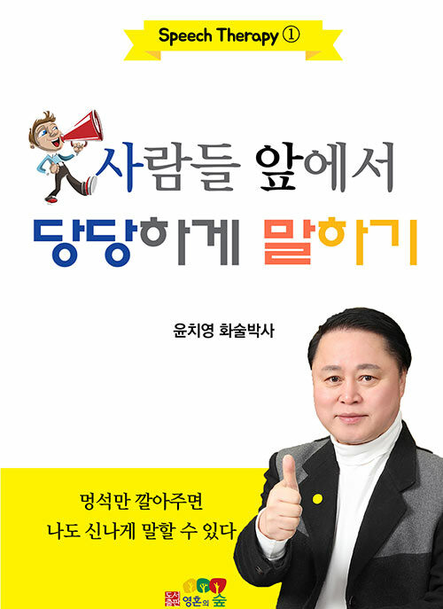 사람들 앞에서 당당하게 말하기