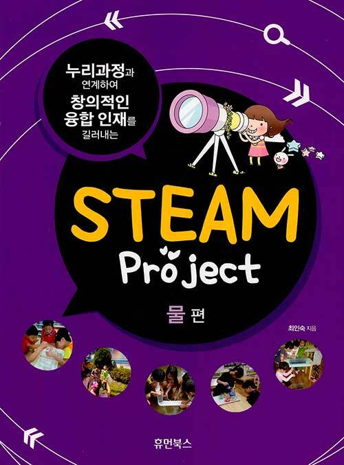 Steam Project 물편