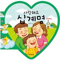 (사랑해요) 십계명 :한영대조 