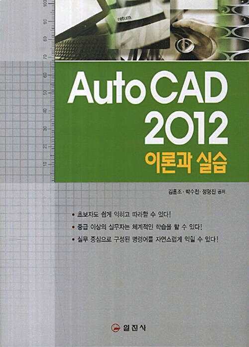 [중고] AutoCAD 2012 이론과 실습