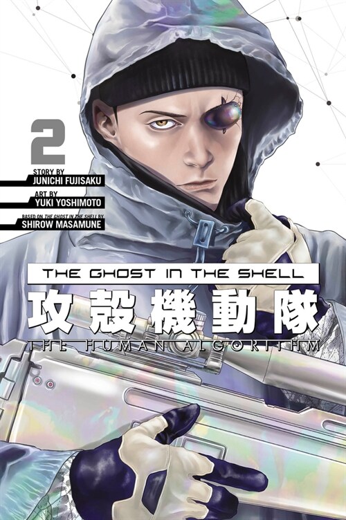 The Ghost in the Shell: The Human Algorithm 2 (Paperback)