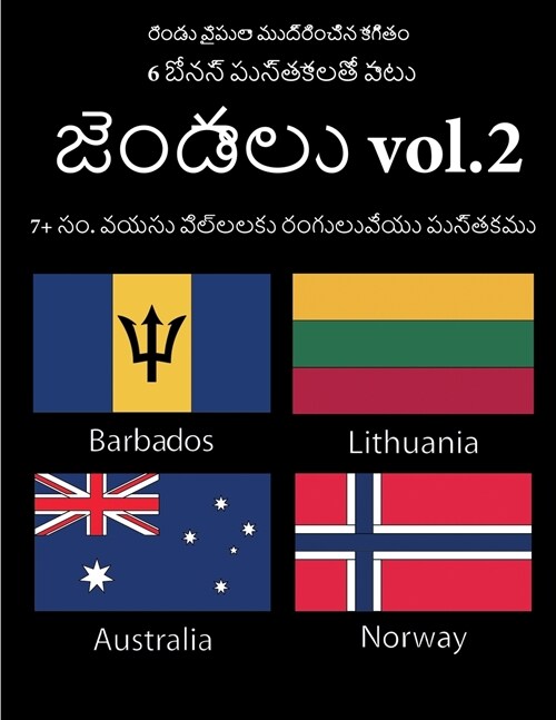 7+ సం. వయసు పిల్లలకు రంగులు (Paperback)