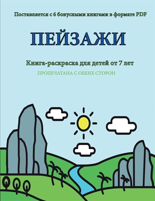 Книга-раскраска для дете (Paperback)