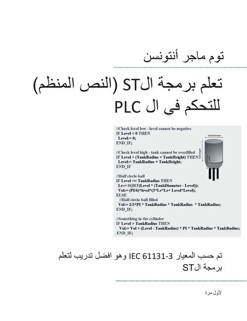 PLC Controls with Structured Text (ST), Monochrome Arabic Edition: IEC 61131-3 and best practice ST programming (Paperback)