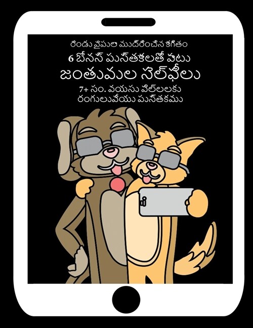 7+ సం. వయసు పిల్లలకు రంగులు (Paperback)