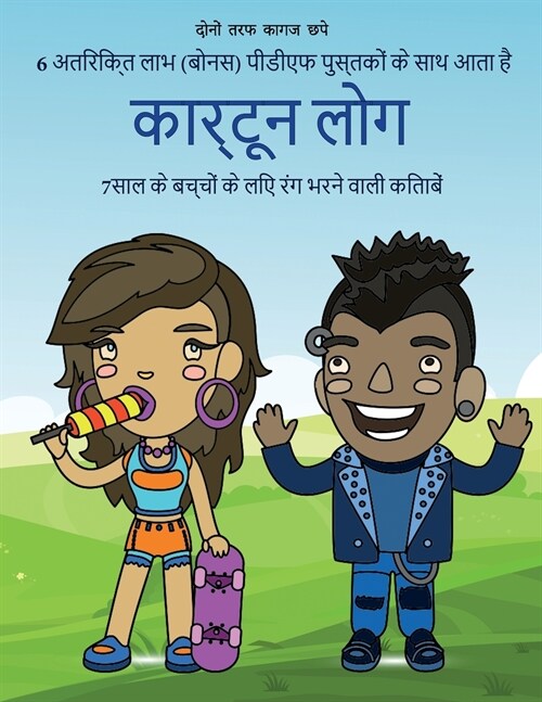 7साल क बचच्ो क लिए रगं भरन व&# (Paperback)