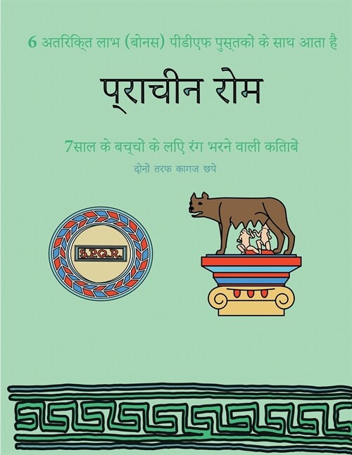 7साल क ेबचच्ो ंक ेलिए रगं भ (Paperback)