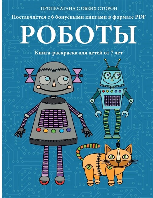 Книга-раскраска для дете (Paperback)