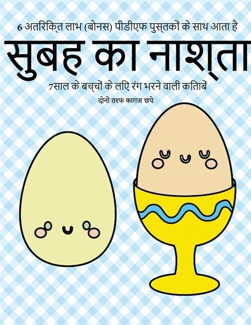 7साल के बच्चों के लिए रंग भ (Paperback)