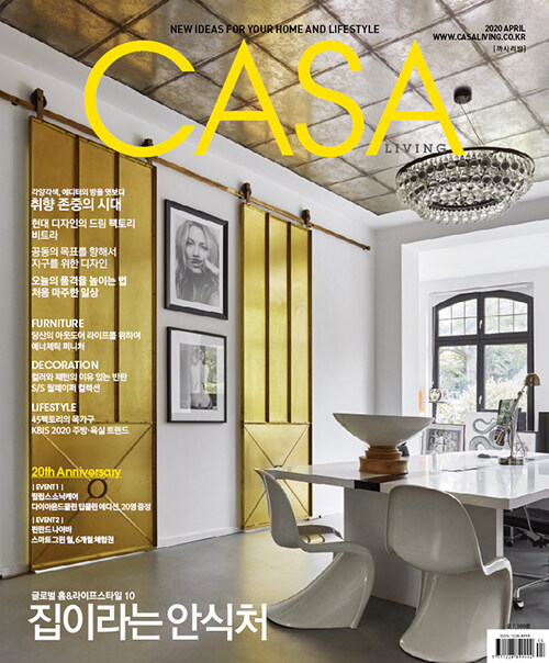 까사리빙 Casa Living 2020.4