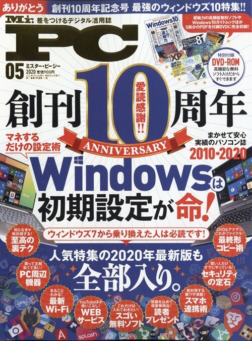 Mr.PC 2020年 5月號