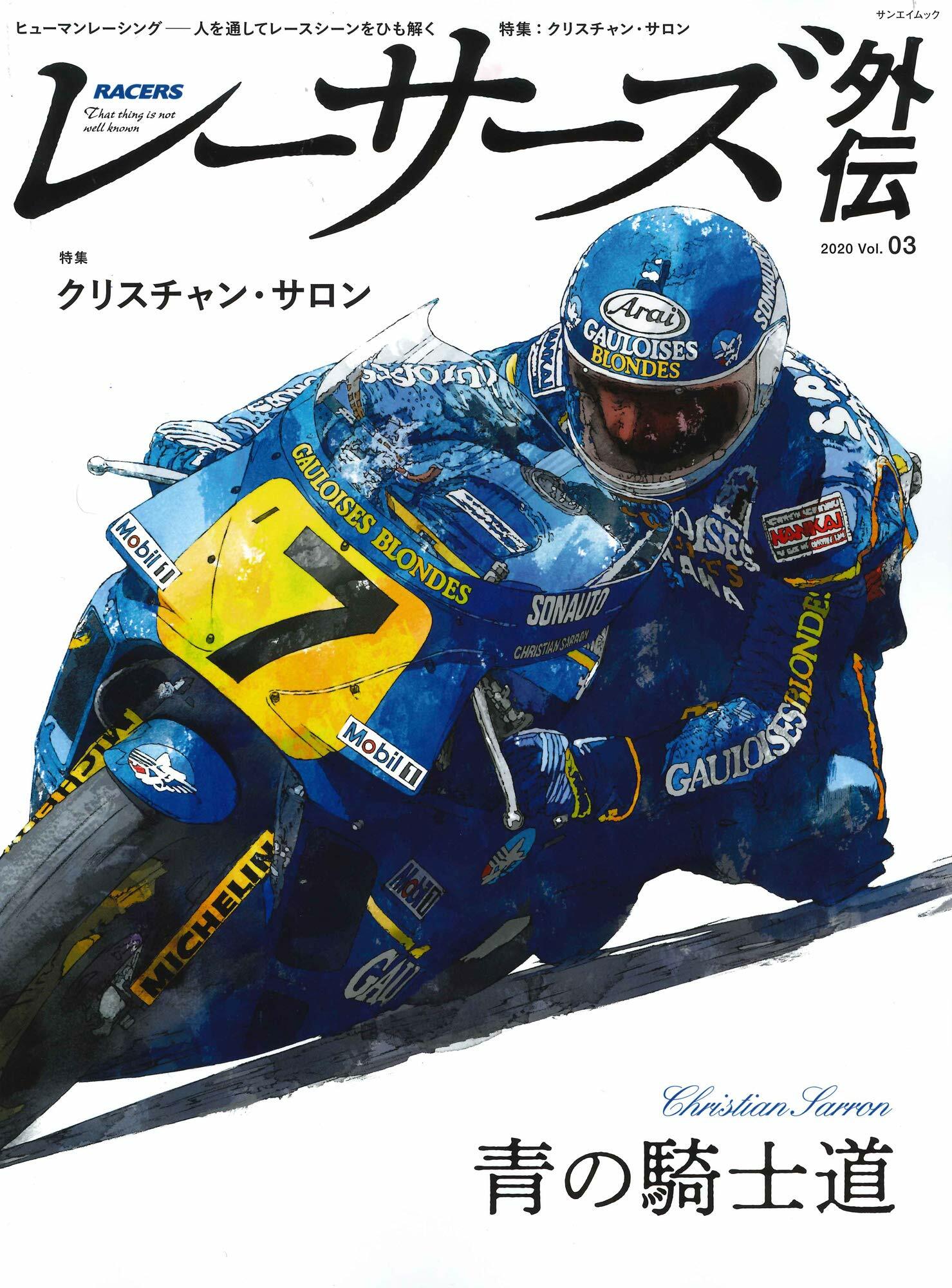 RACERS 外傳 -Vol.3