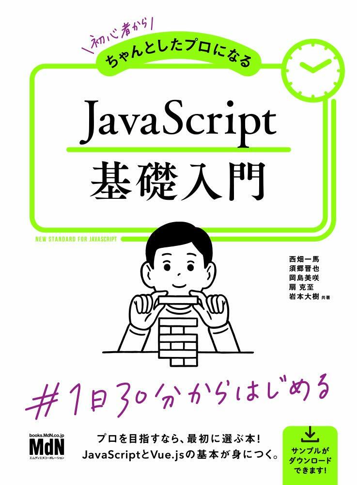 JavaScript基礎入門