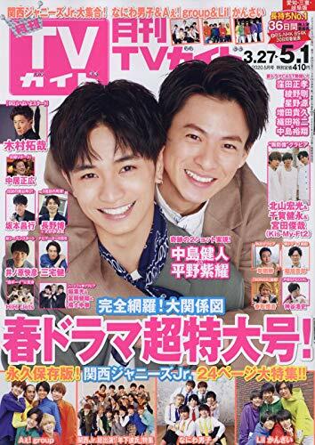 月刊TVガイド愛知三重岐阜版 2020年 5月號