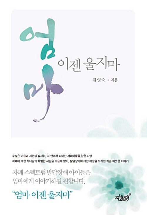 엄마 이젠 울지마 커버