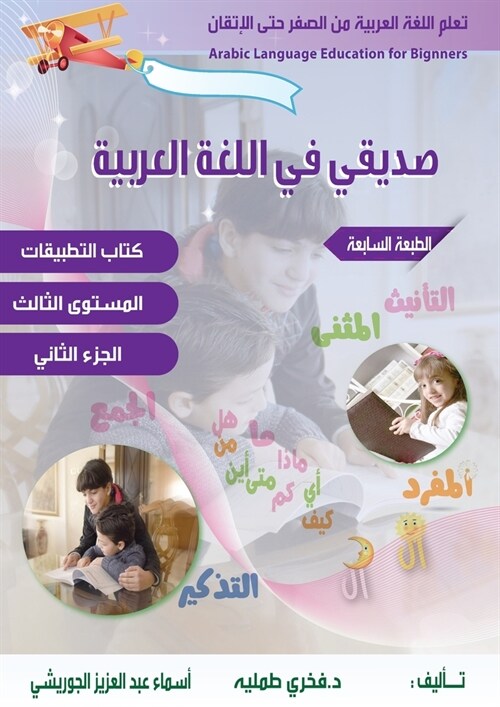 تعلم اللغة العربية للمبت (Paperback)