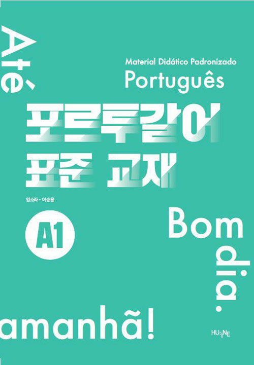 [중고] 포르투갈어 표준 교재 A1
