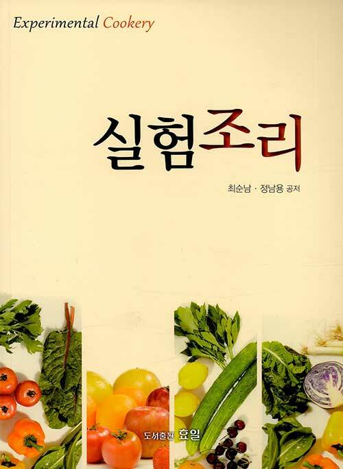 실험조리