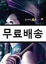 [중고] KBS 더 뮤지션 : 장나라 & 張뺀 Live (dts)