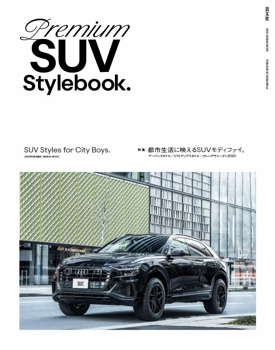 Premium SUV Stylebook. (GEIBUN MOOK)