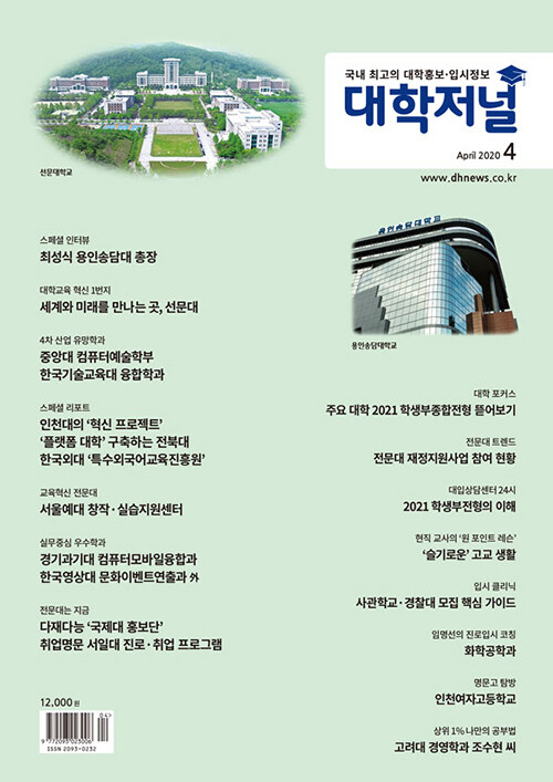 대학저널 2020.4