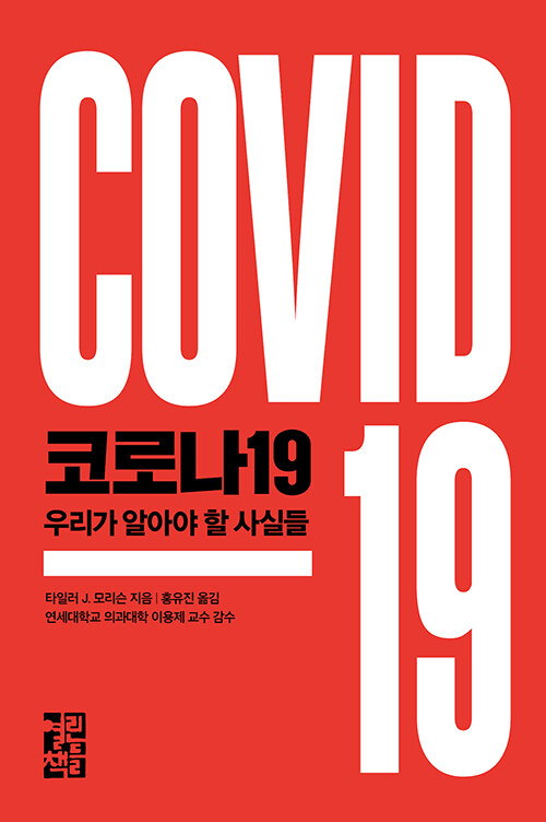 코로나19