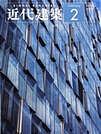 近代建築 2013年 02月號 [雜誌] (月刊, 雜誌)