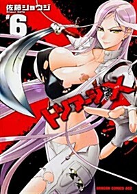 トリア-ジX 6 (ドラゴンコミックスエイジ) (コミック)