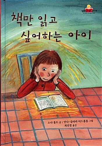 책만 읽고 싶어하는 아이 표지이미지