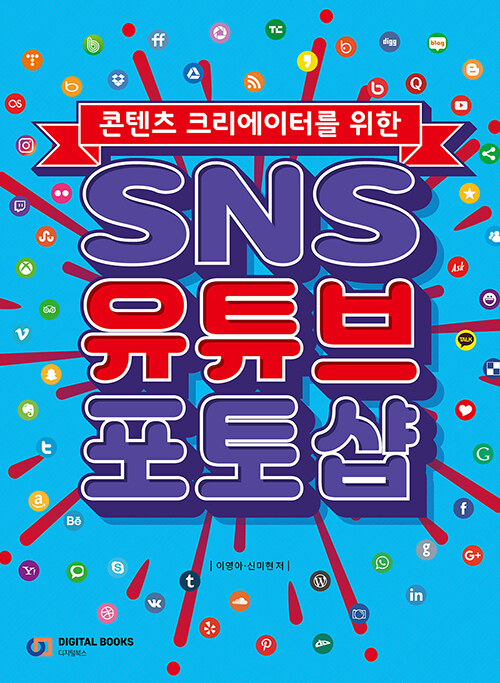 SNS 유튜브 포토샵