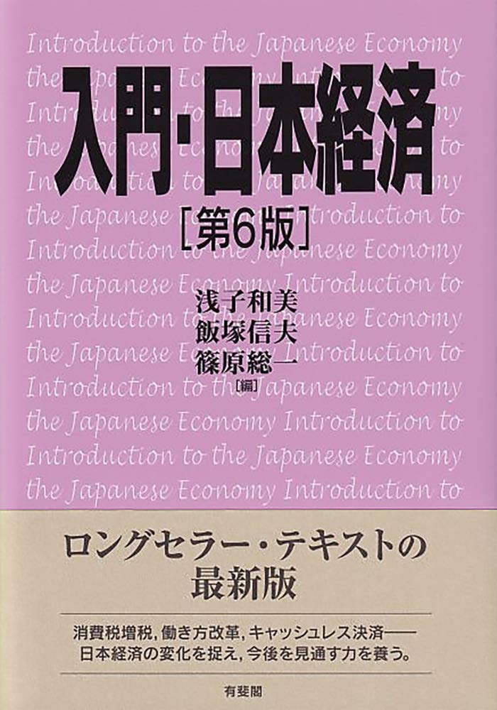 入門·日本經濟
