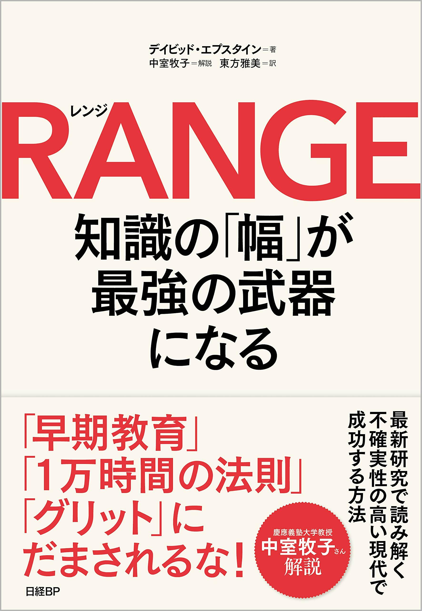 RANGE(レンジ)知識の「幅」が最强の武器になる