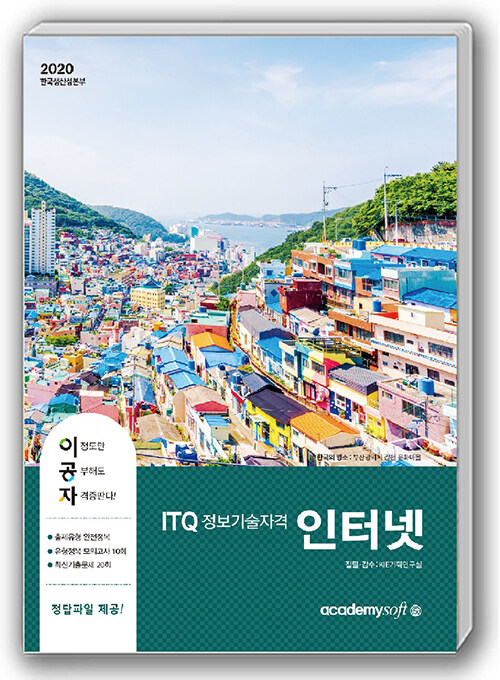 2020 이공자 ITQ 인터넷