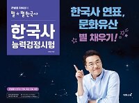 [출판사 사은품]최태성 한국사 연표, 문화유산 별 채우기