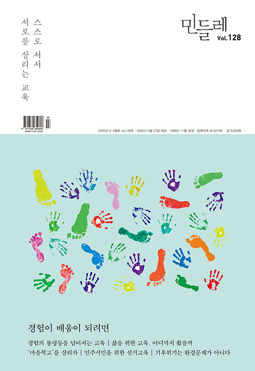 민들레 Vol.128