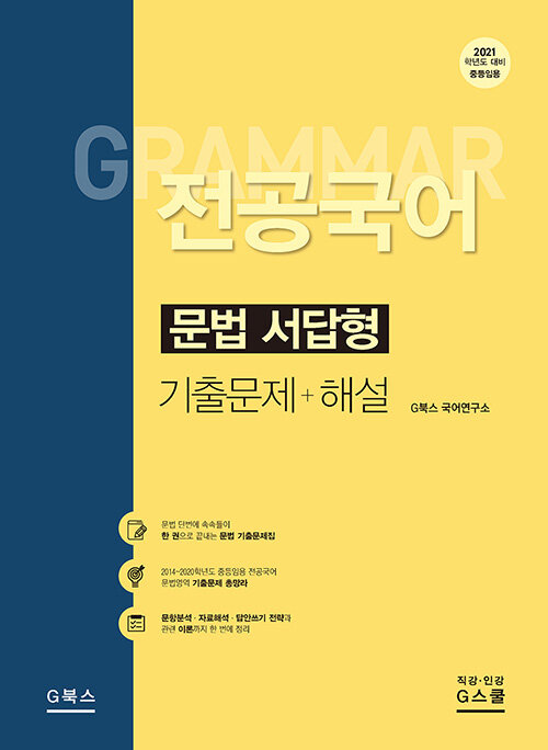 전공국어 문법 서답형 기출문제 해설