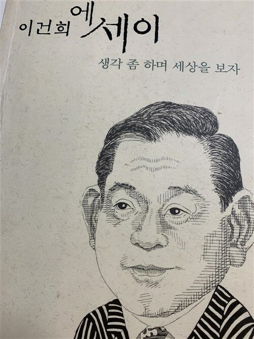 [중고] 생각 좀 하며 세상을 보자