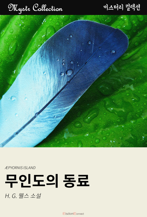무인도의 동료 커버