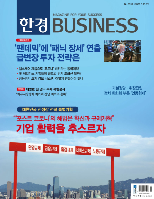 한경 BUSINESS 1269호