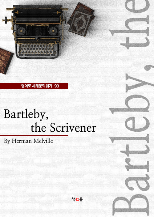 Bartleby, the Scrivener (영어로 세계문학읽기 93)